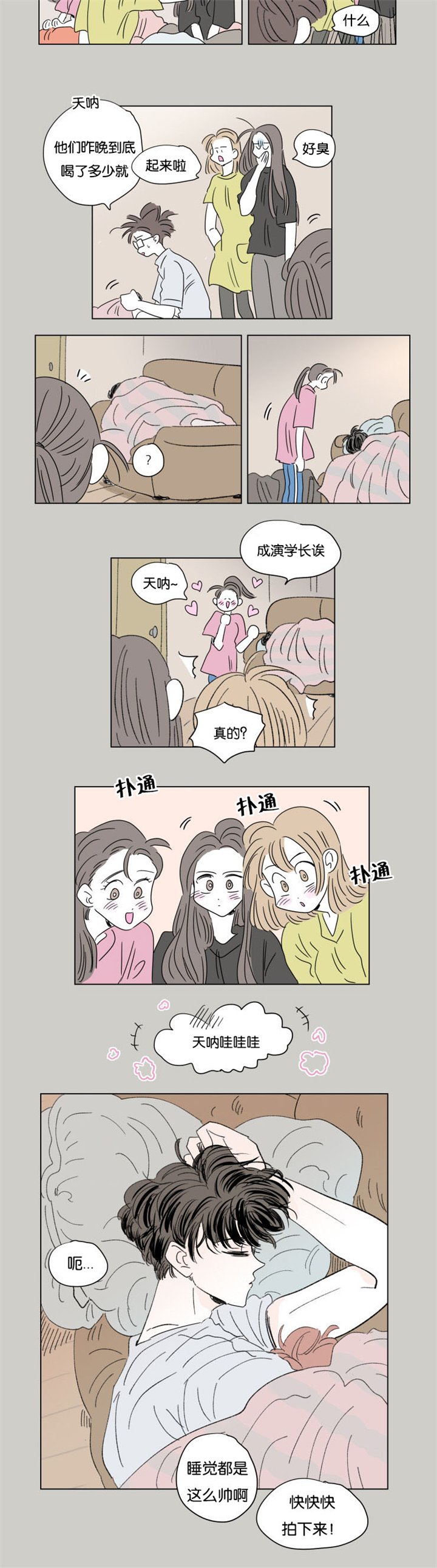 第55章：学长就诊