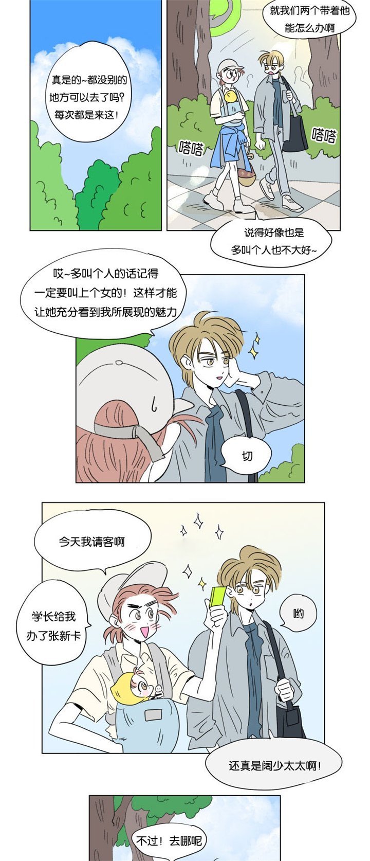 第56章：赶回