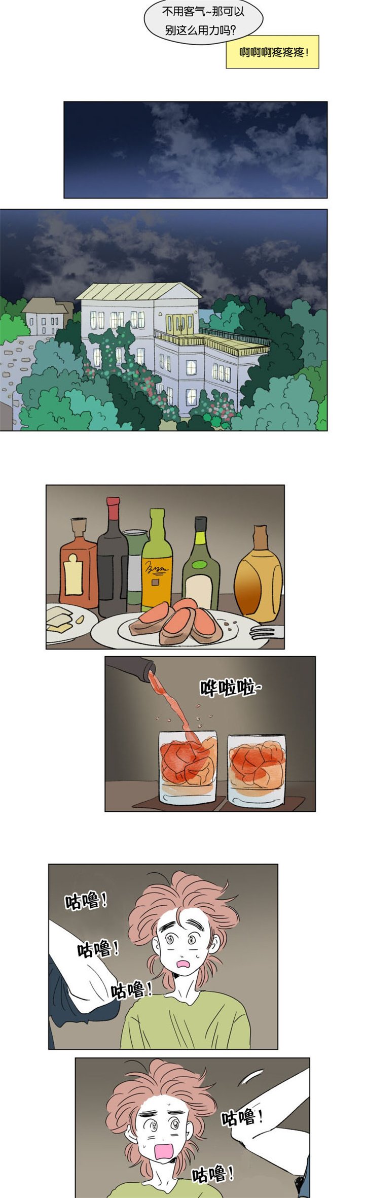第57章：对酒