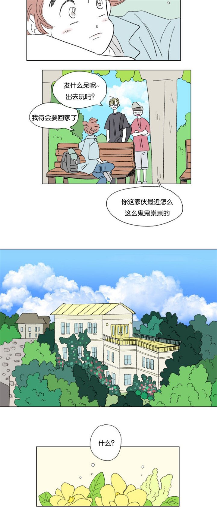 第58章：去旅游