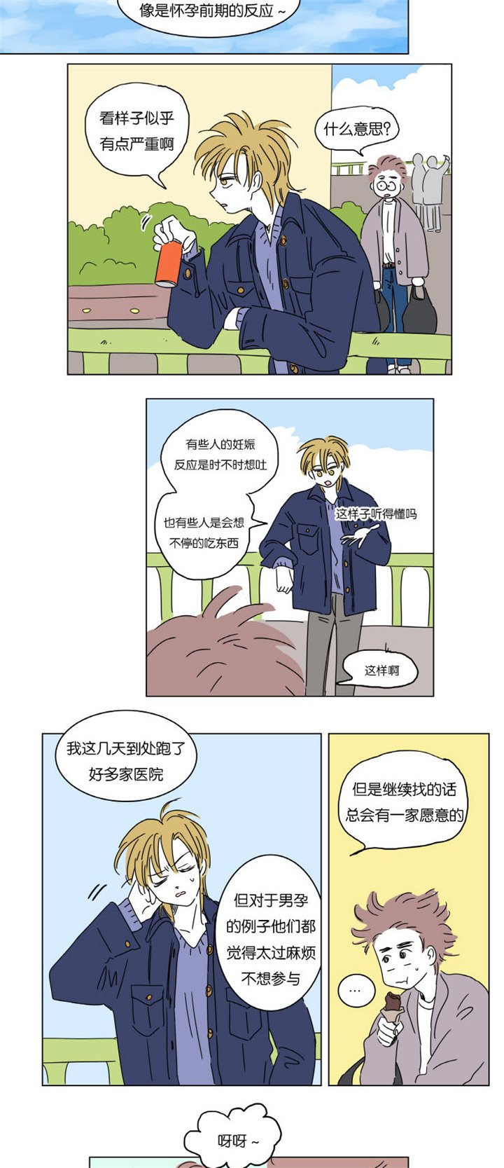 第6章：梦中Baby