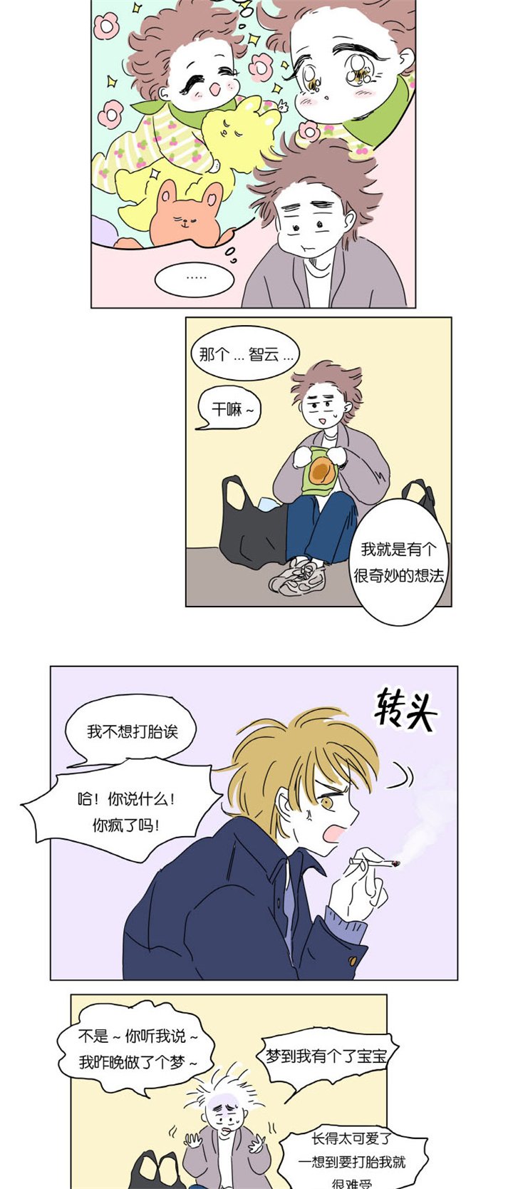 第6章：梦中Baby