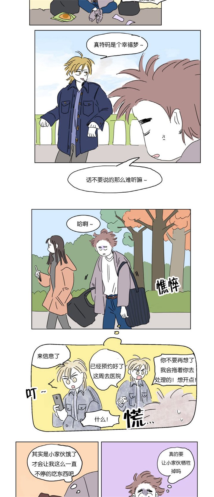 第6章：梦中Baby