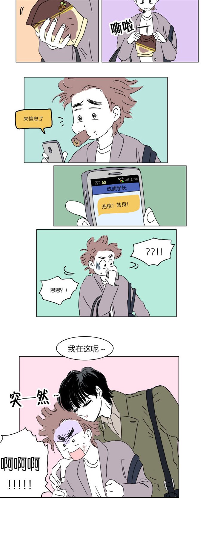 第6章：梦中Baby