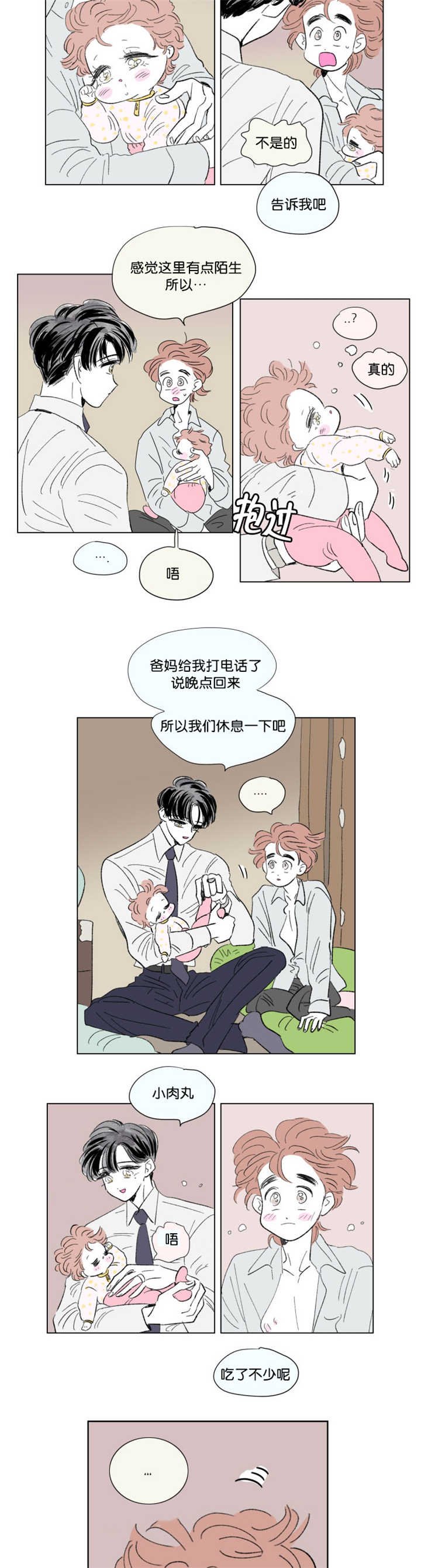 第70章：太可爱了