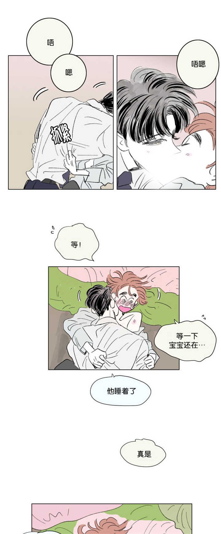 第70章：太可爱了