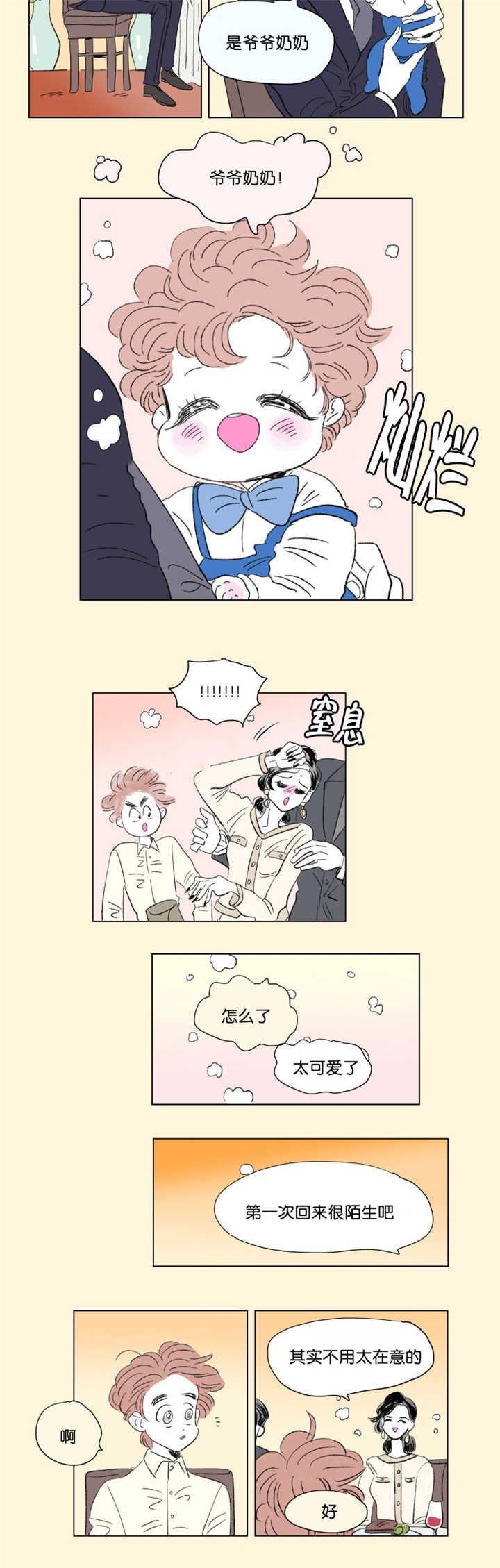 第70章：太可爱了