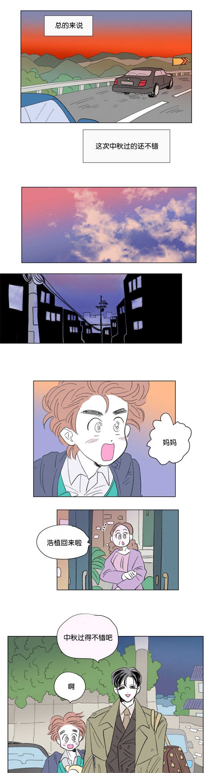 第72章：打扰他们