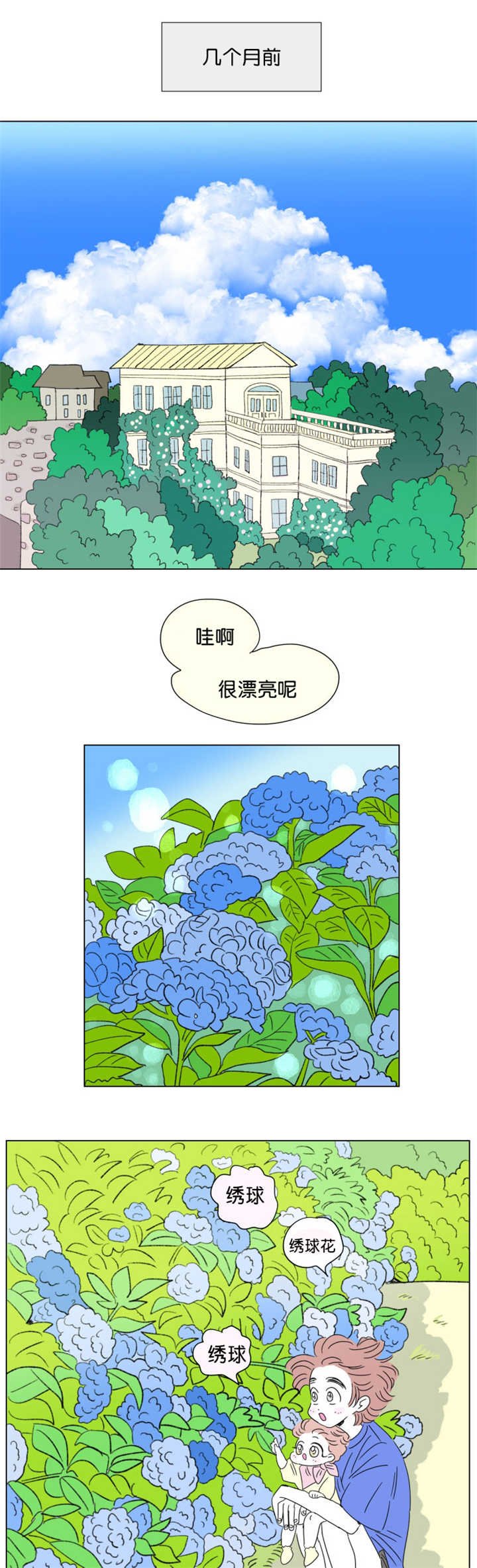 第72章：打扰他们