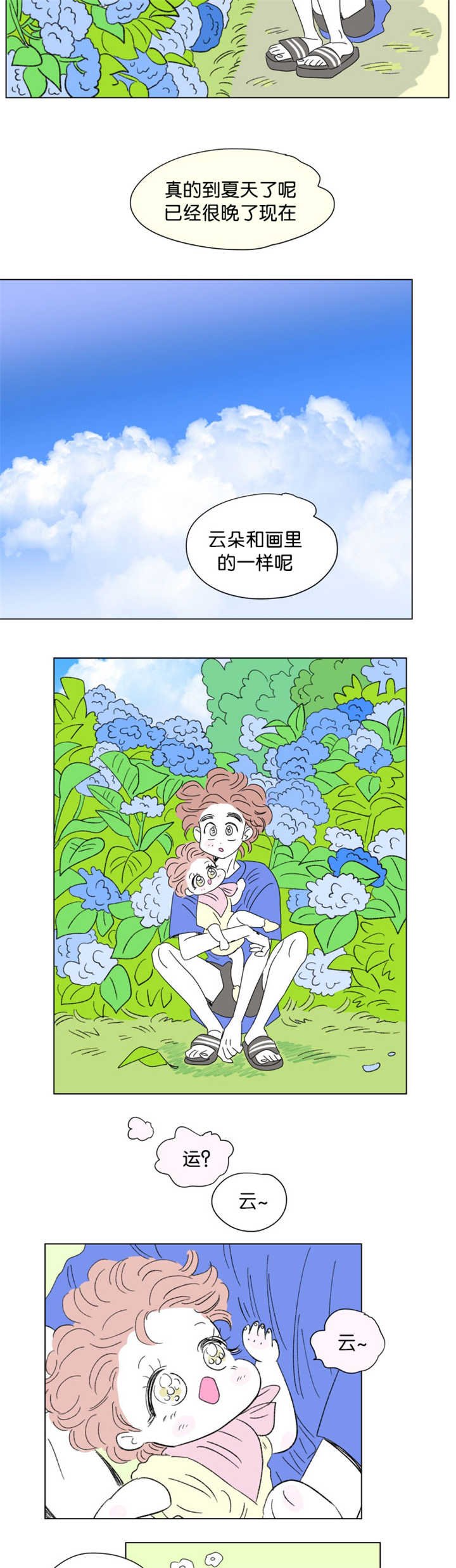 第72章：打扰他们