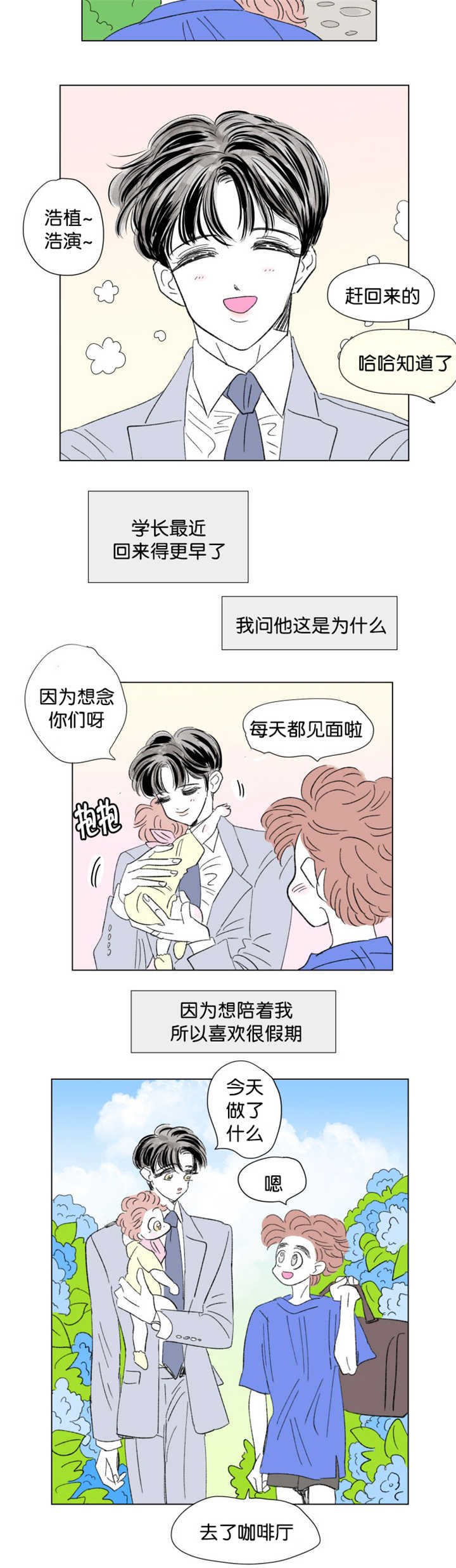 第72章：打扰他们