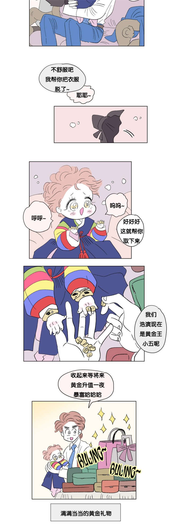 第74章：第一个生日