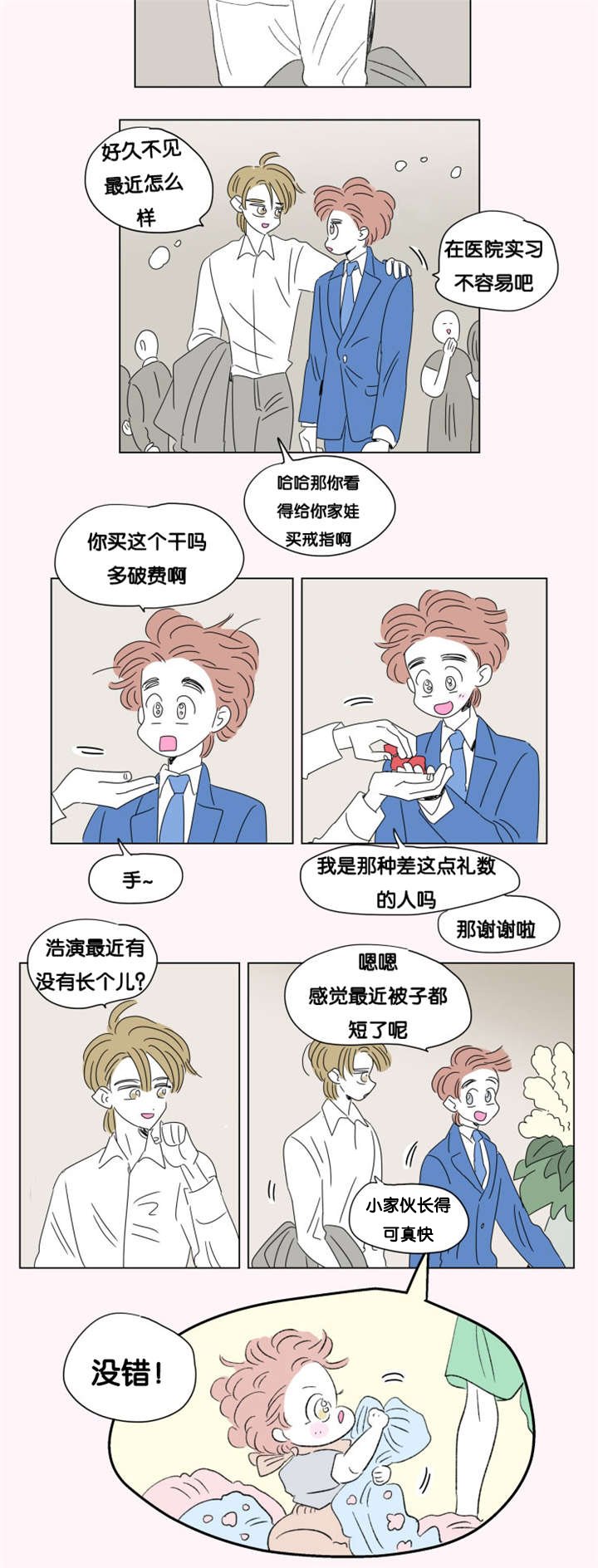 第74章：第一个生日