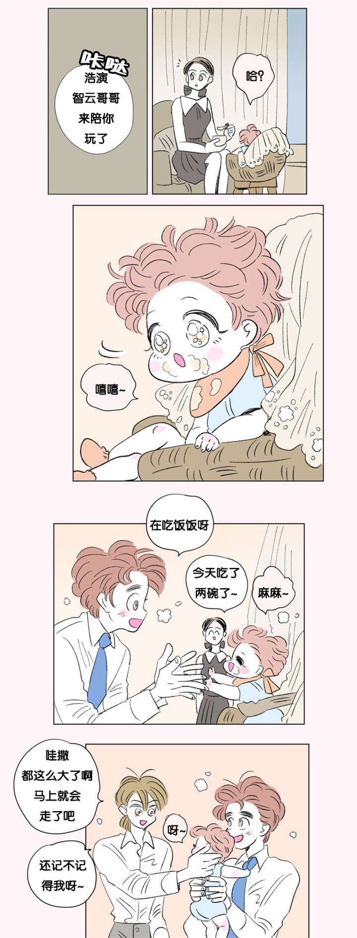 第74章：第一个生日