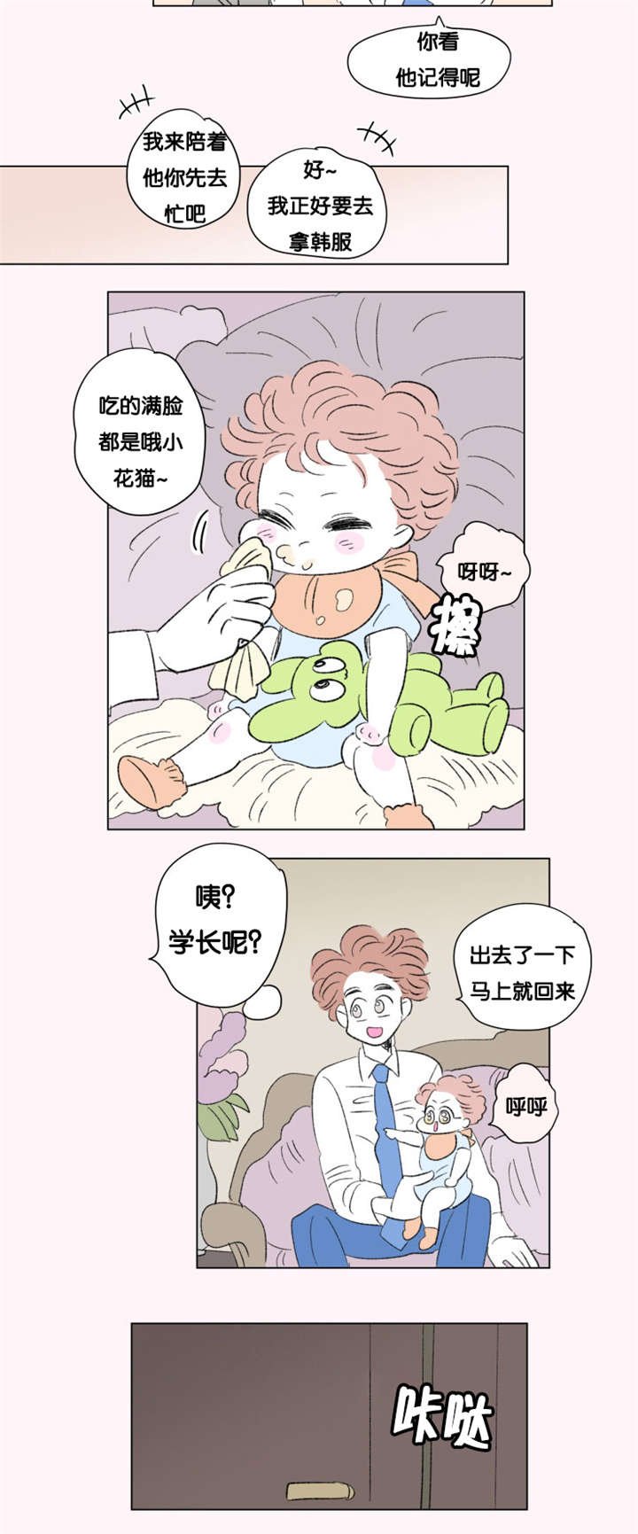 第74章：第一个生日