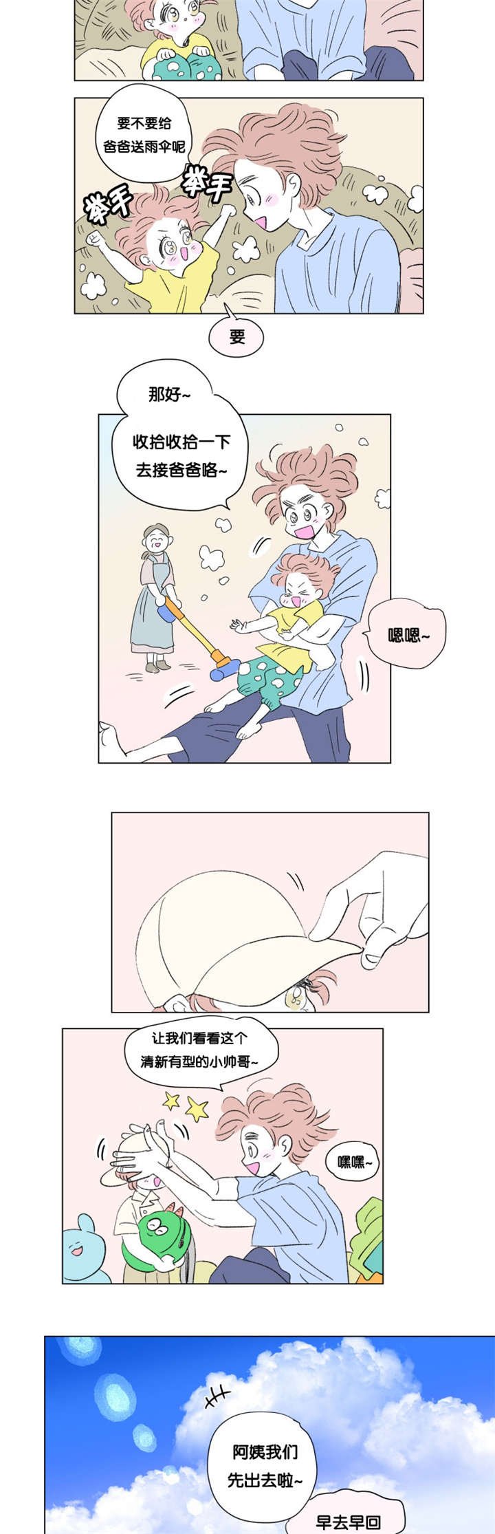 第77章：小大人