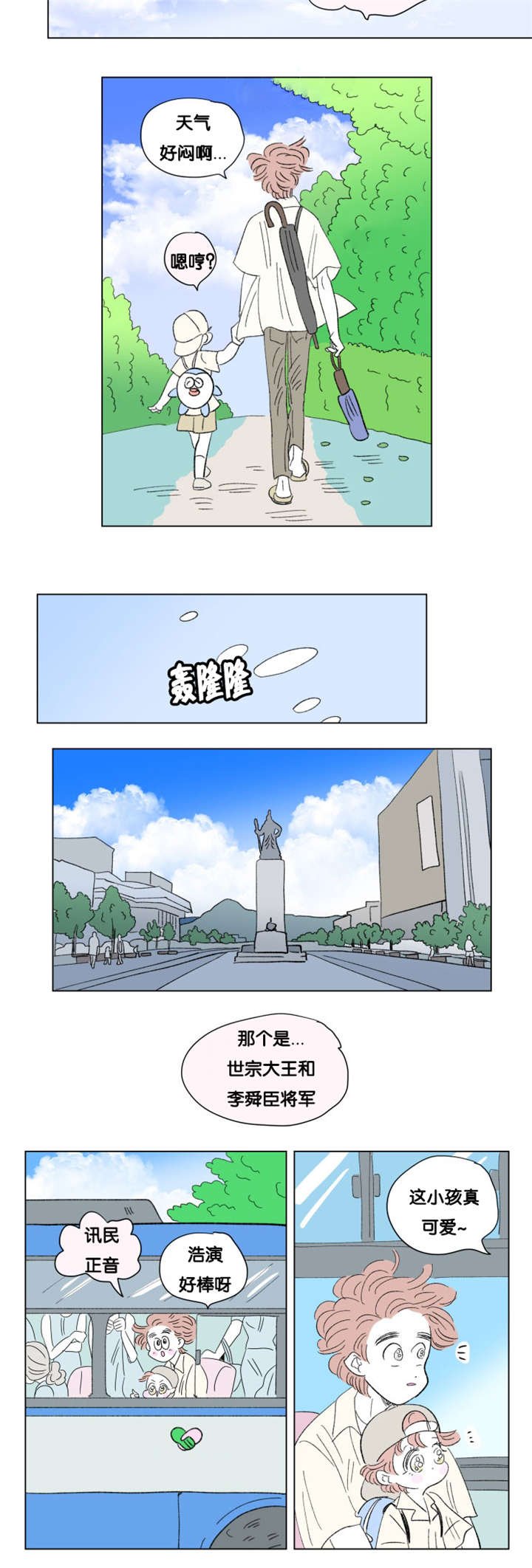 第77章：小大人
