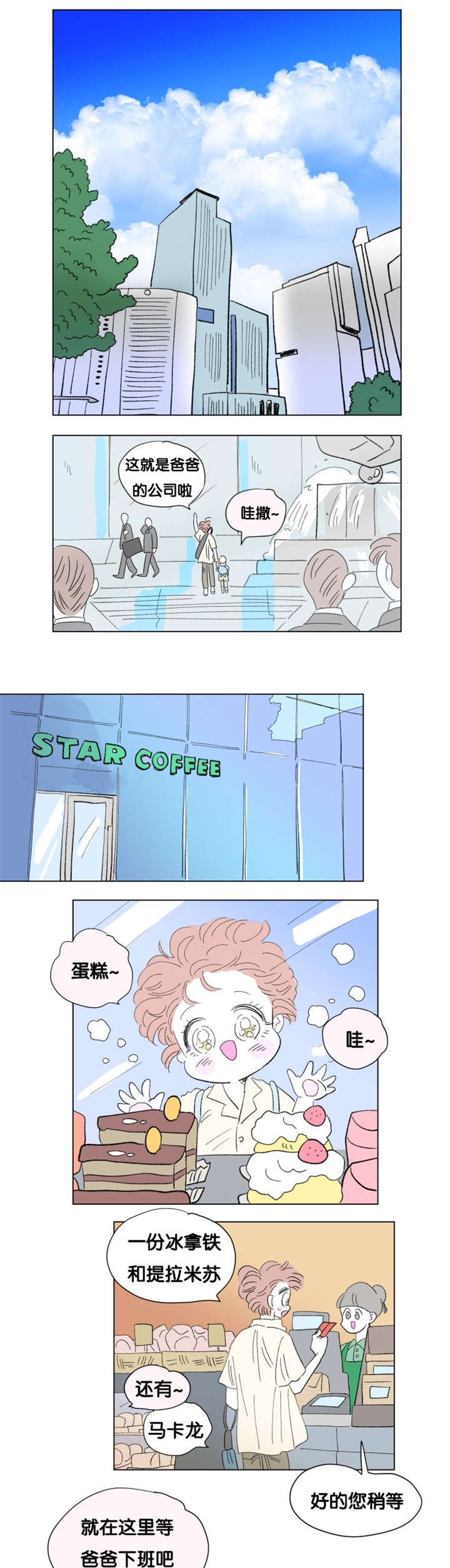 第77章：小大人