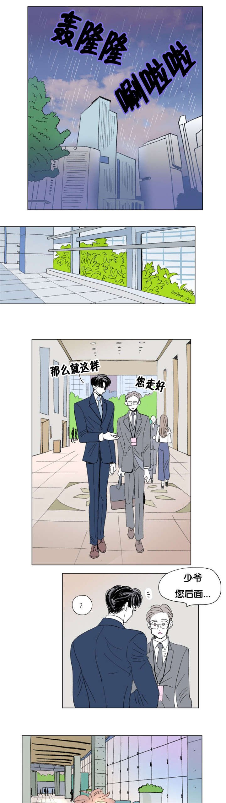 第78章：董事长夫人