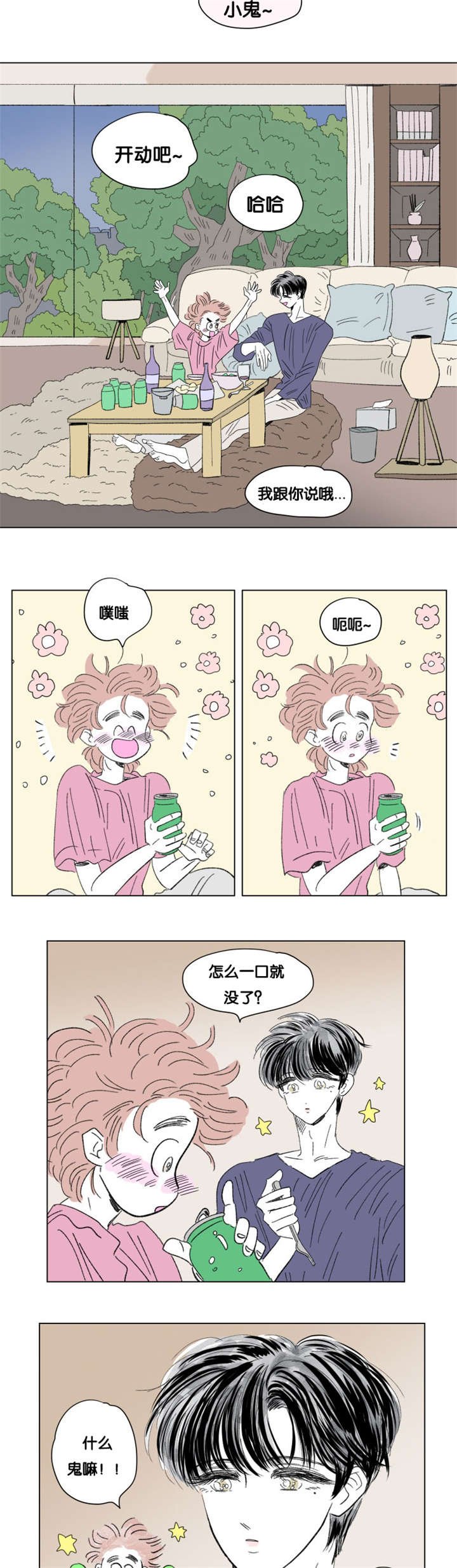 第79章：小酌一杯
