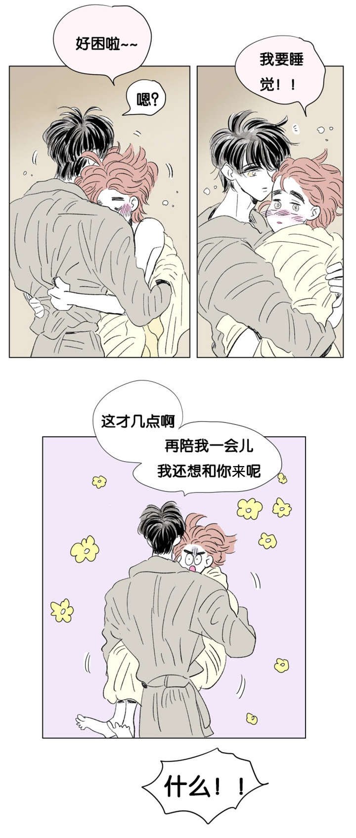 第80章：丢死人了