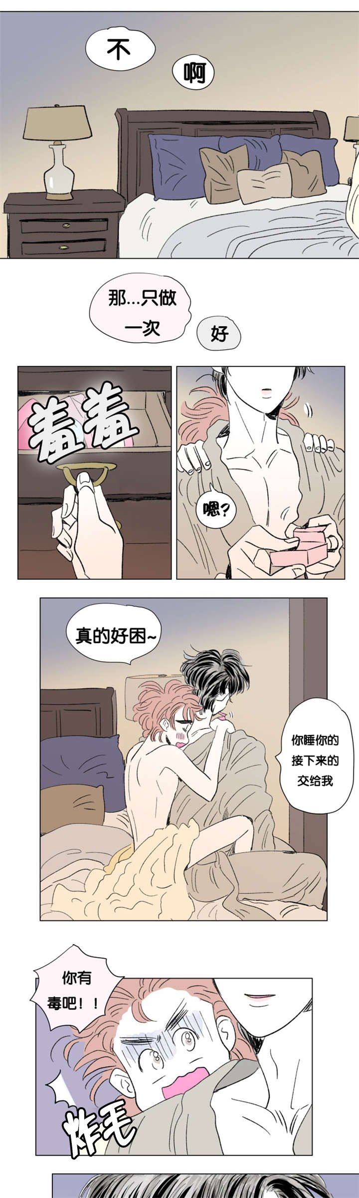 第81章：只做一次