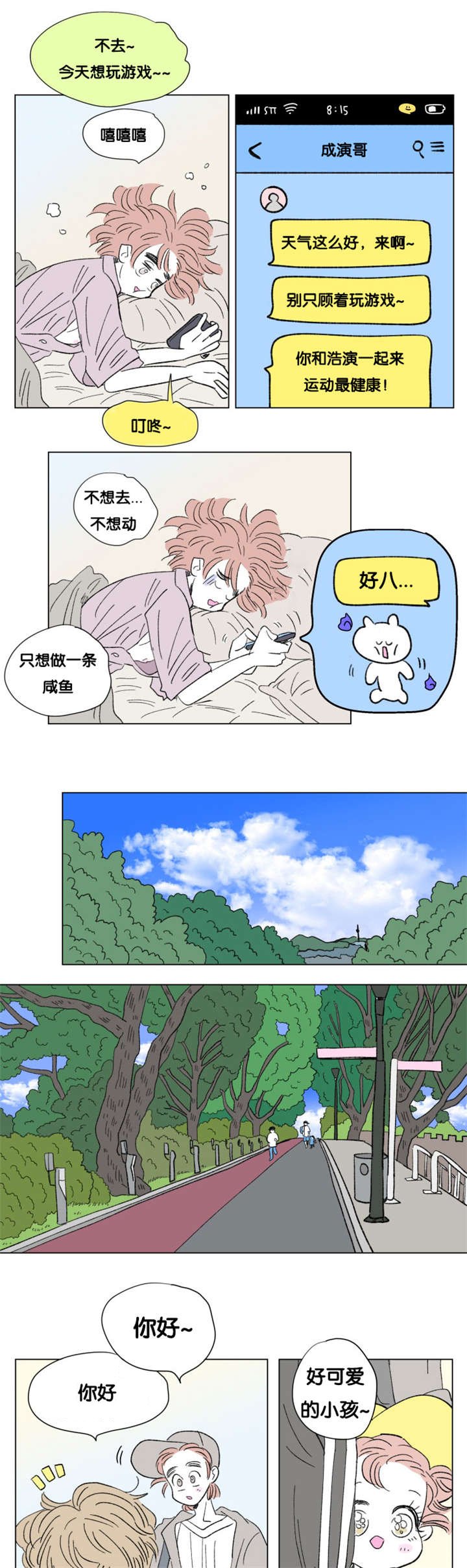 第83章：父子俩的约会