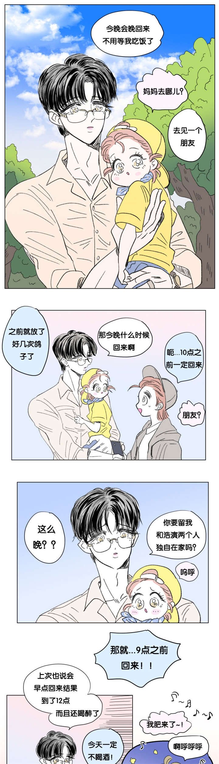 第83章：父子俩的约会