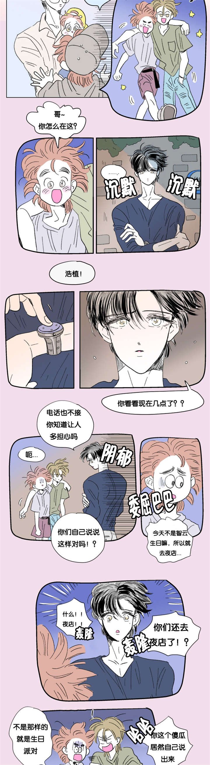 第83章：父子俩的约会
