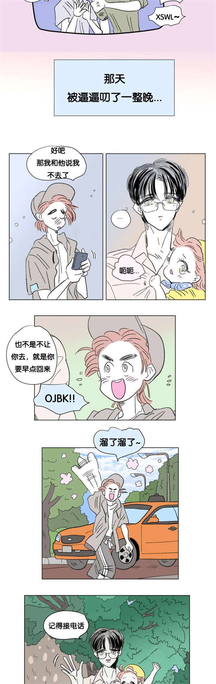 第83章：父子俩的约会