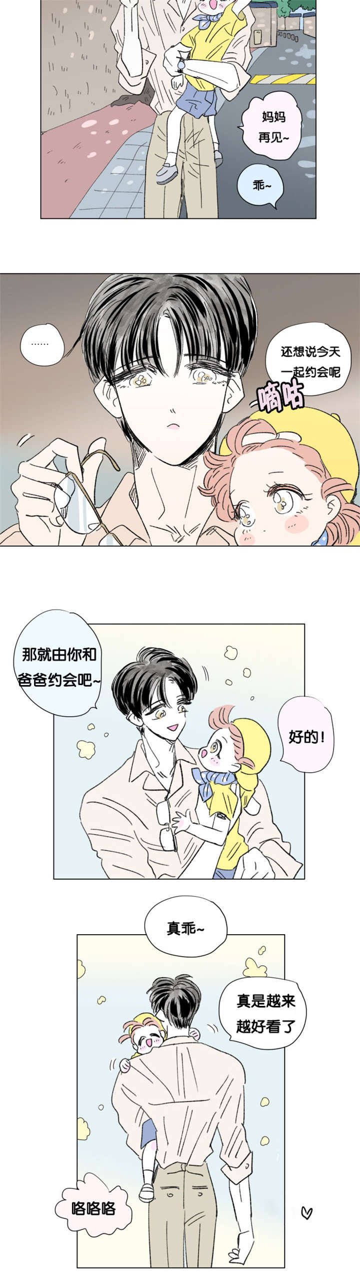 第83章：父子俩的约会