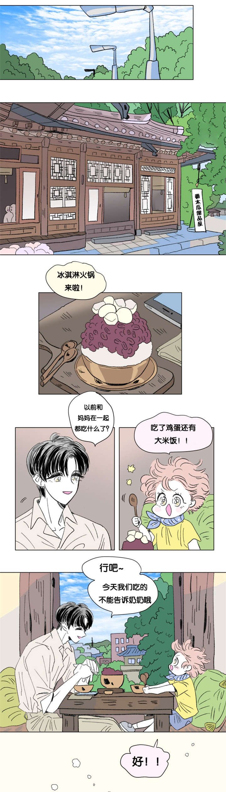 第83章：父子俩的约会