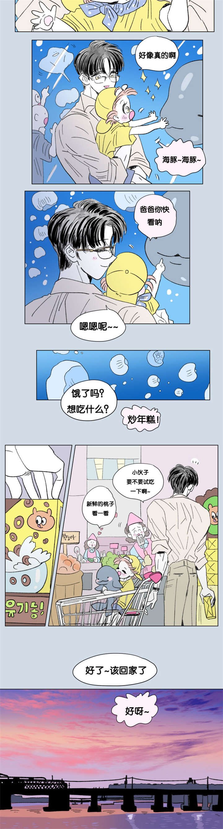 第83章：父子俩的约会