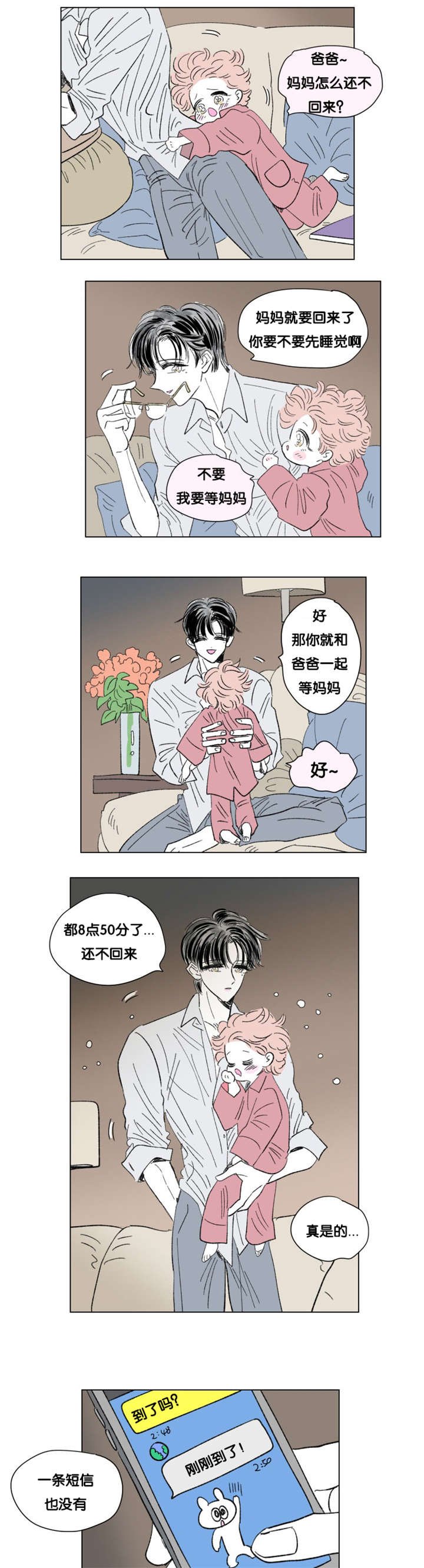第84章：差点受罚