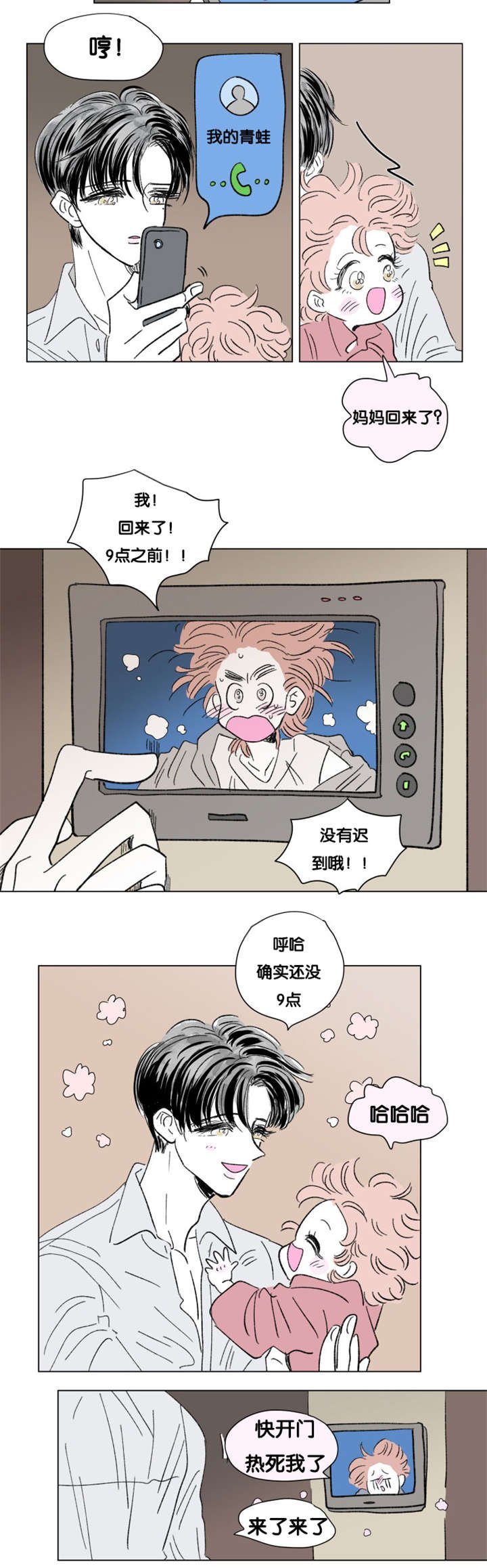 第84章：差点受罚
