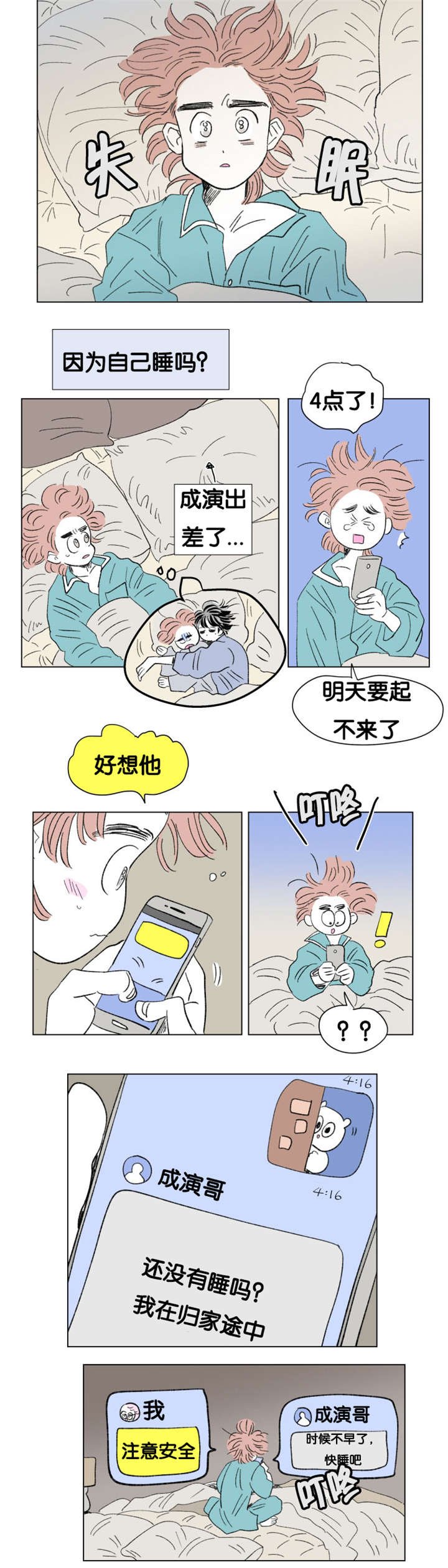 第84章：差点受罚