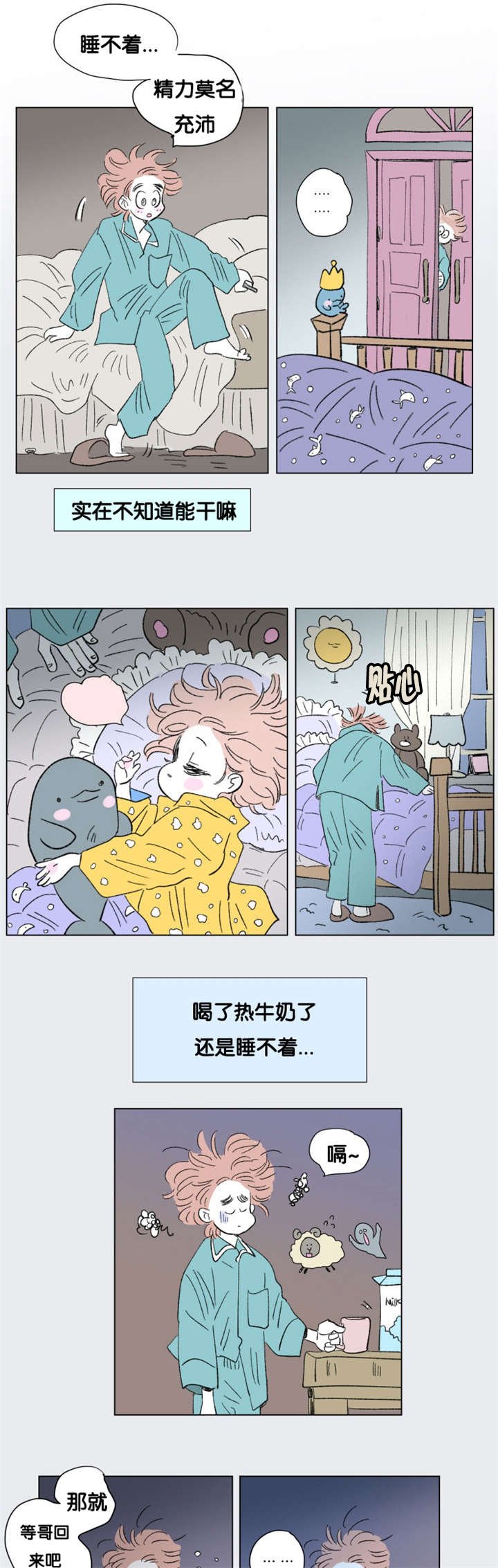 第84章：差点受罚