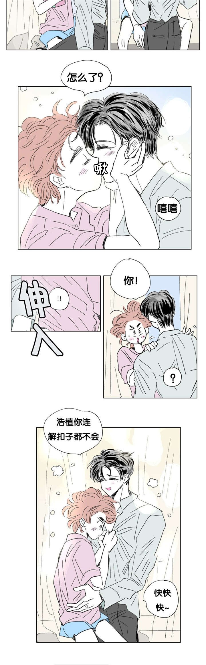 第84章：差点受罚