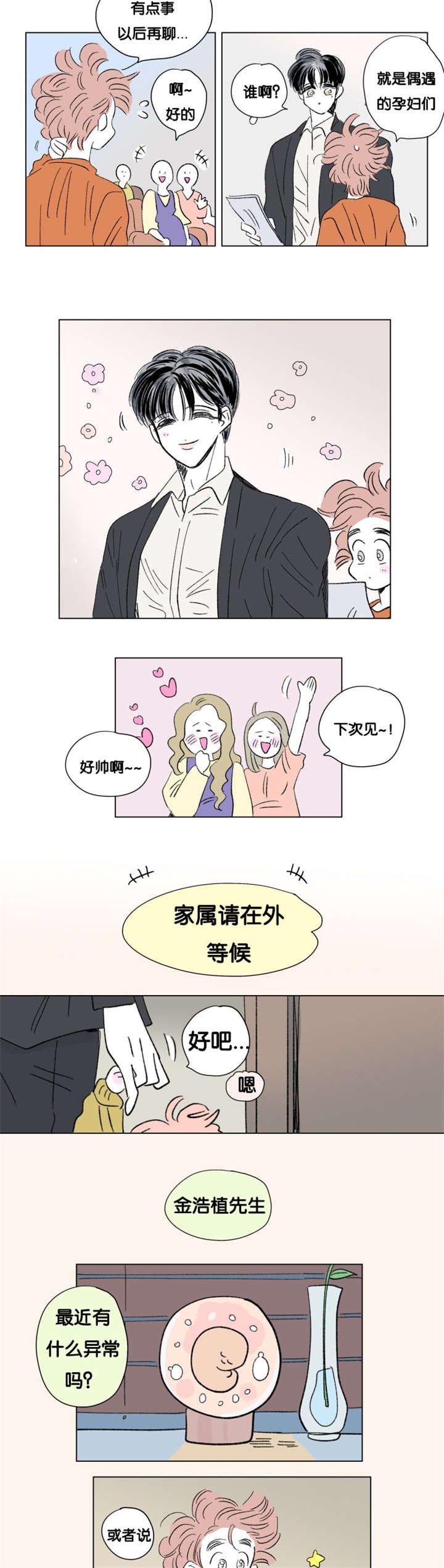 第86章：二胎（完）