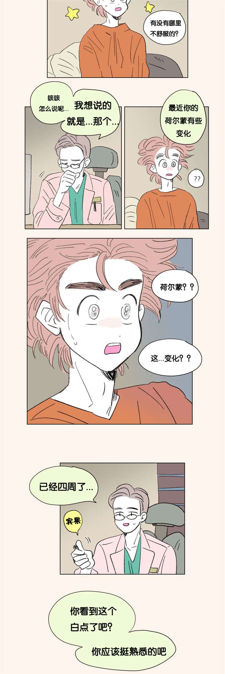 第86章：二胎（完）
