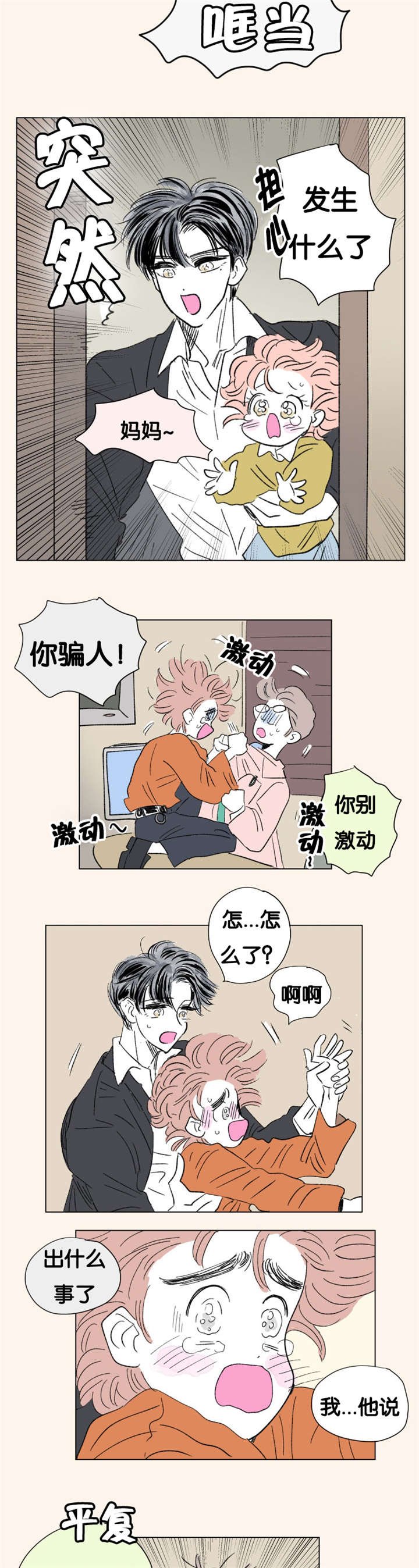 第86章：二胎（完）