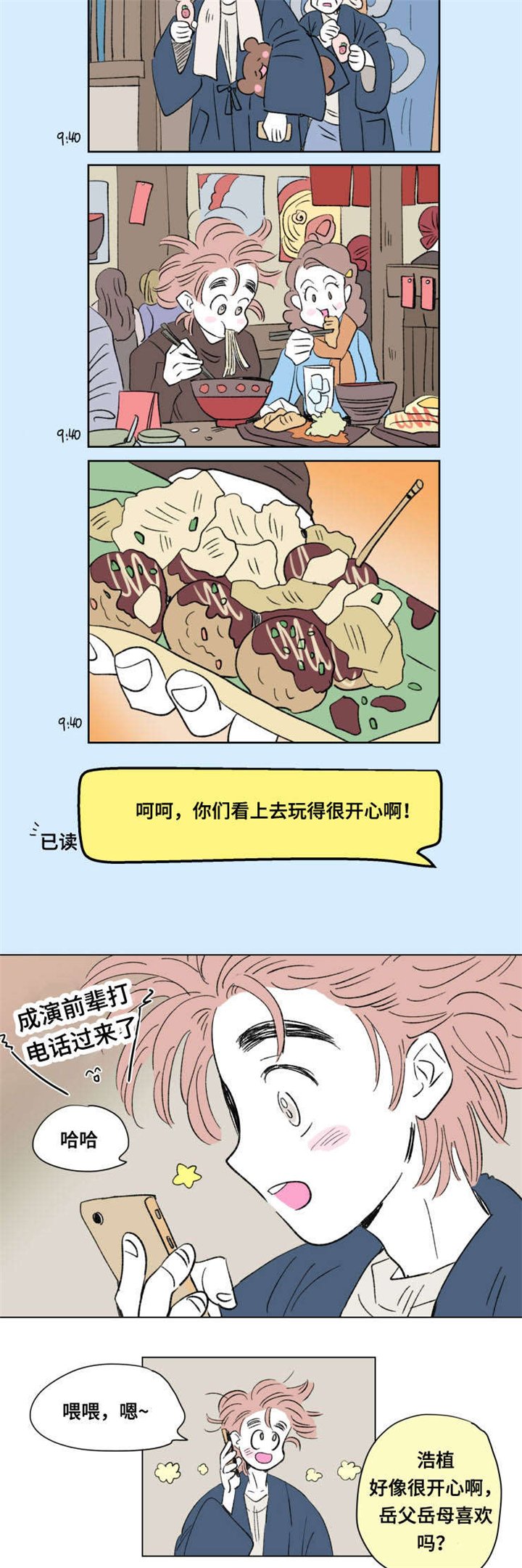 第87章：外传：旅行