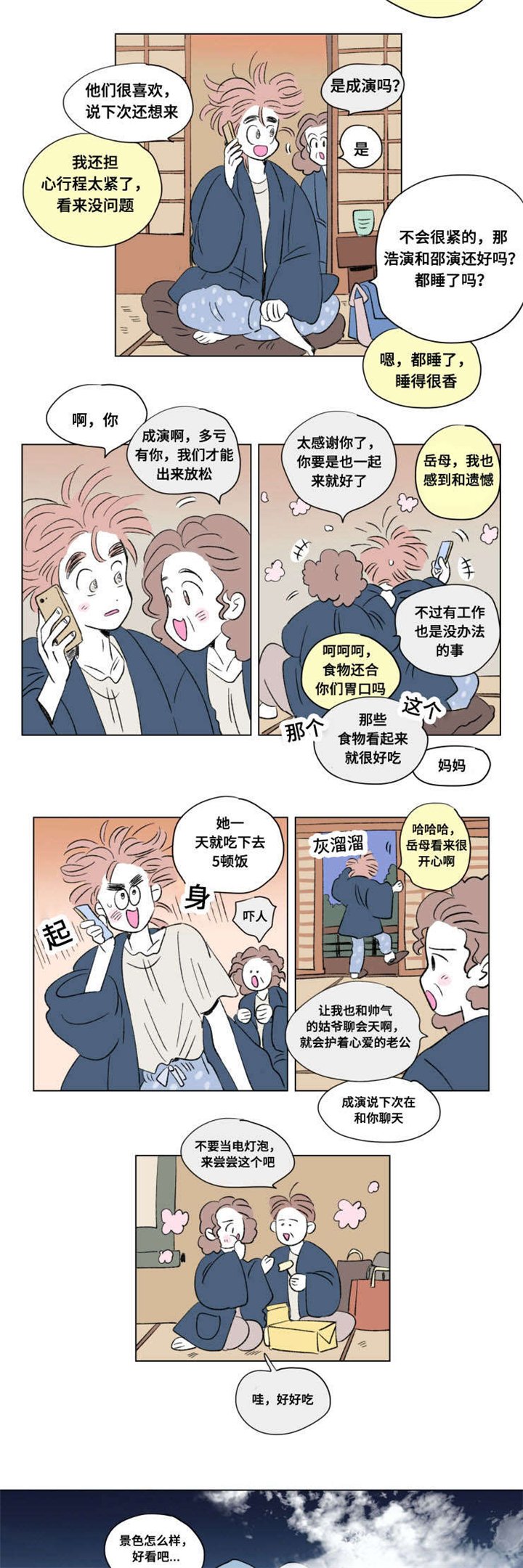 第87章：外传：旅行