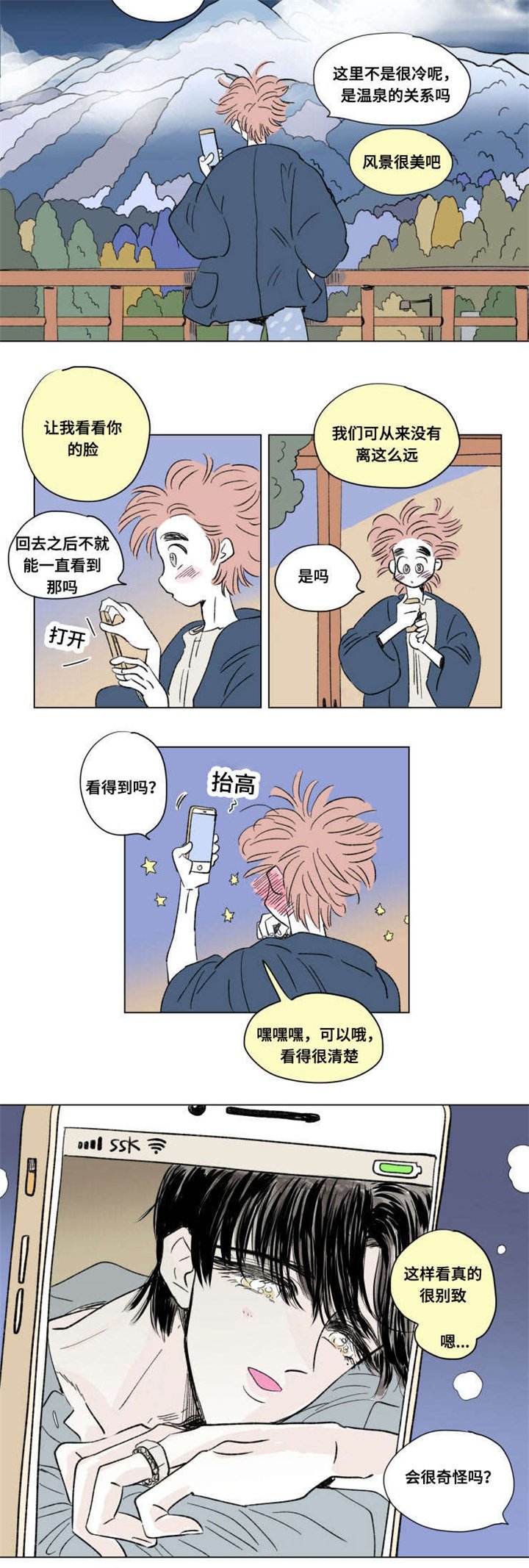 第87章：外传：旅行