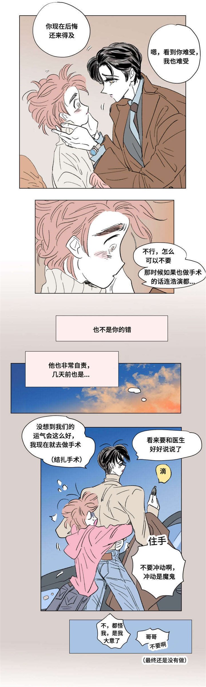 第88章：外传：关心