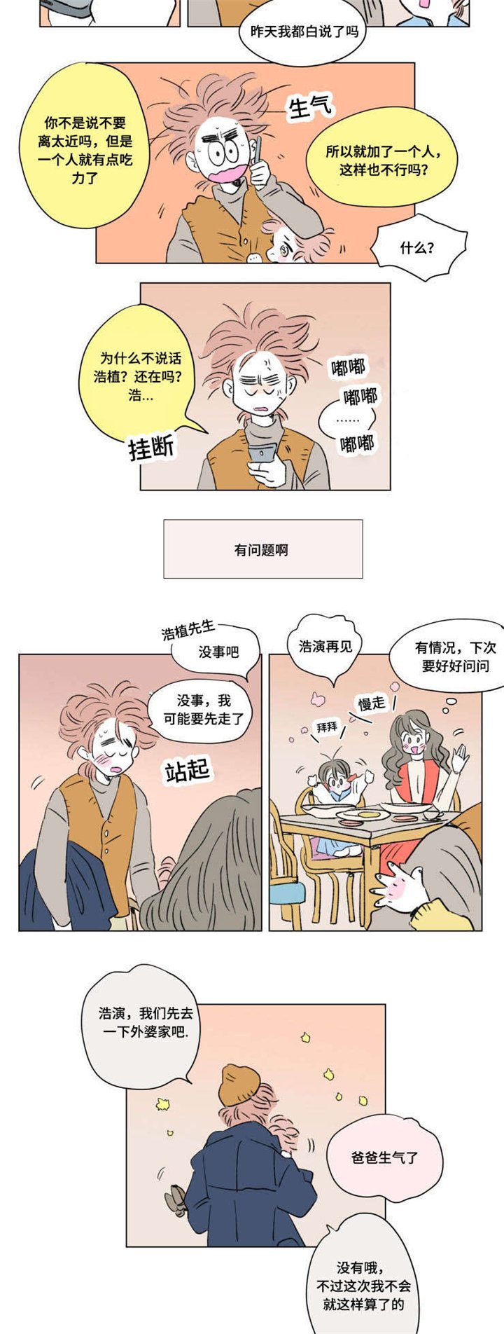 第91章：外传：休息