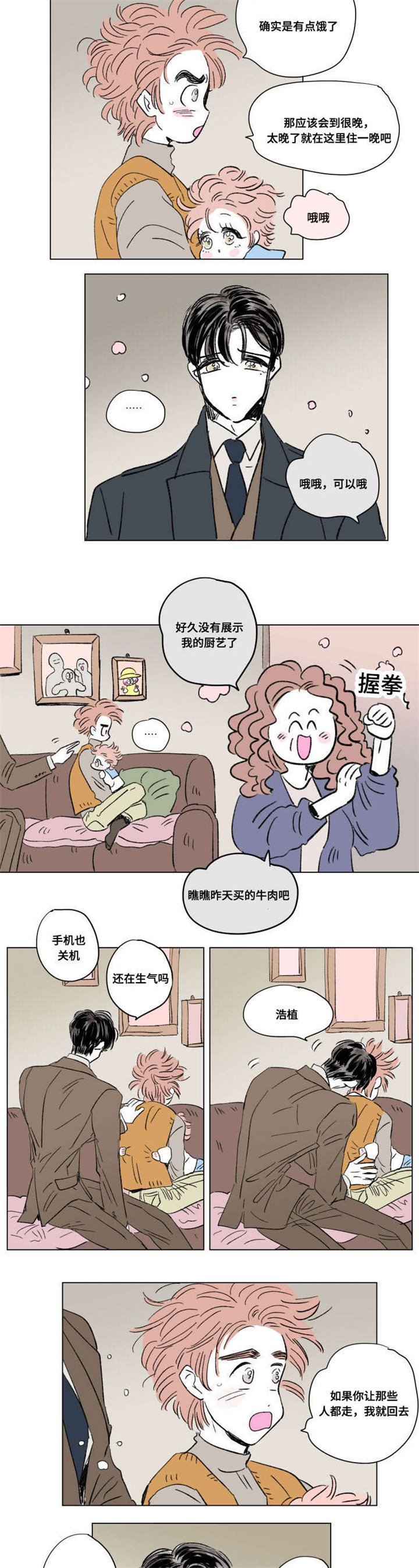 第91章：外传：休息
