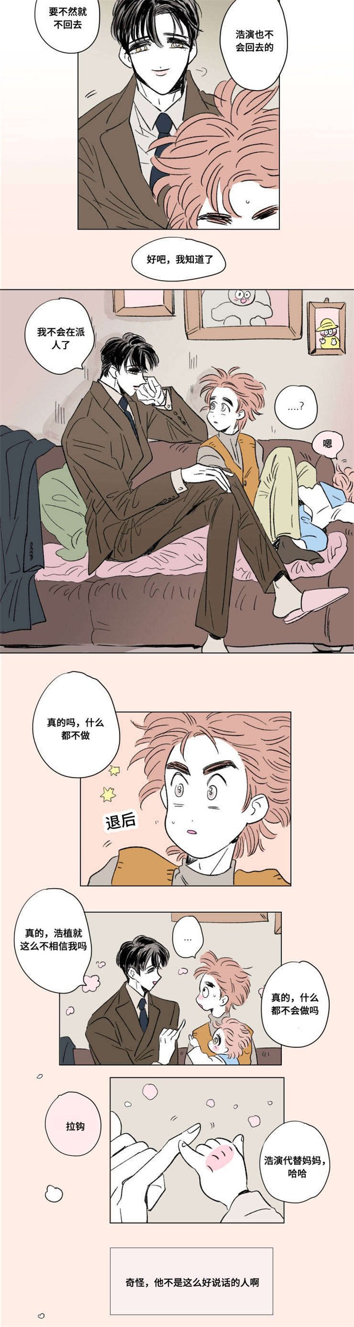 第91章：外传：休息