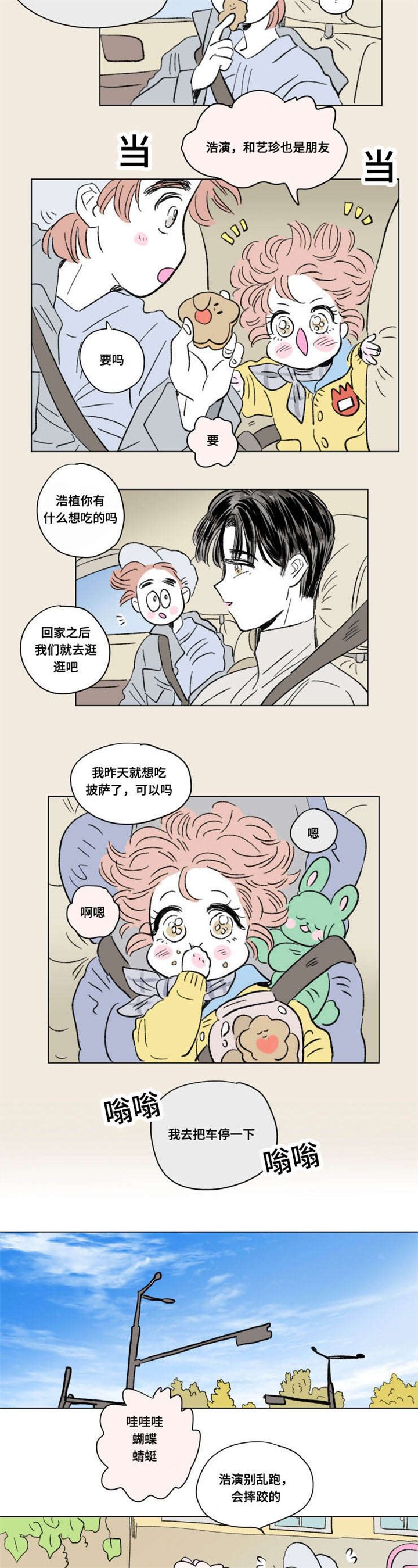 第93章：外传：游玩