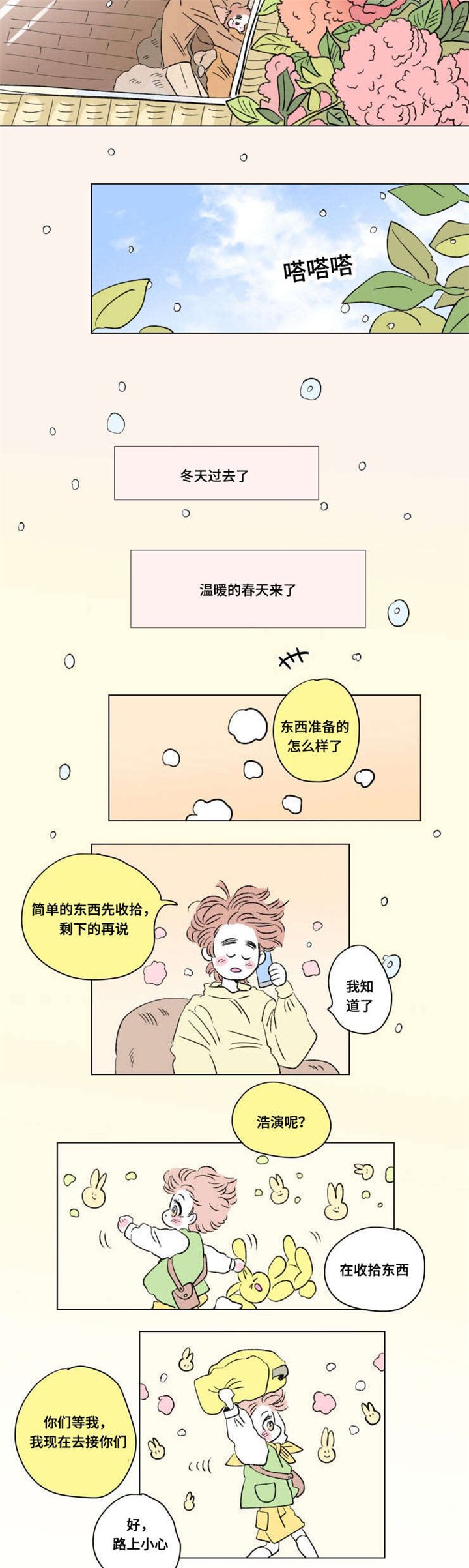第95章：外传：担忧